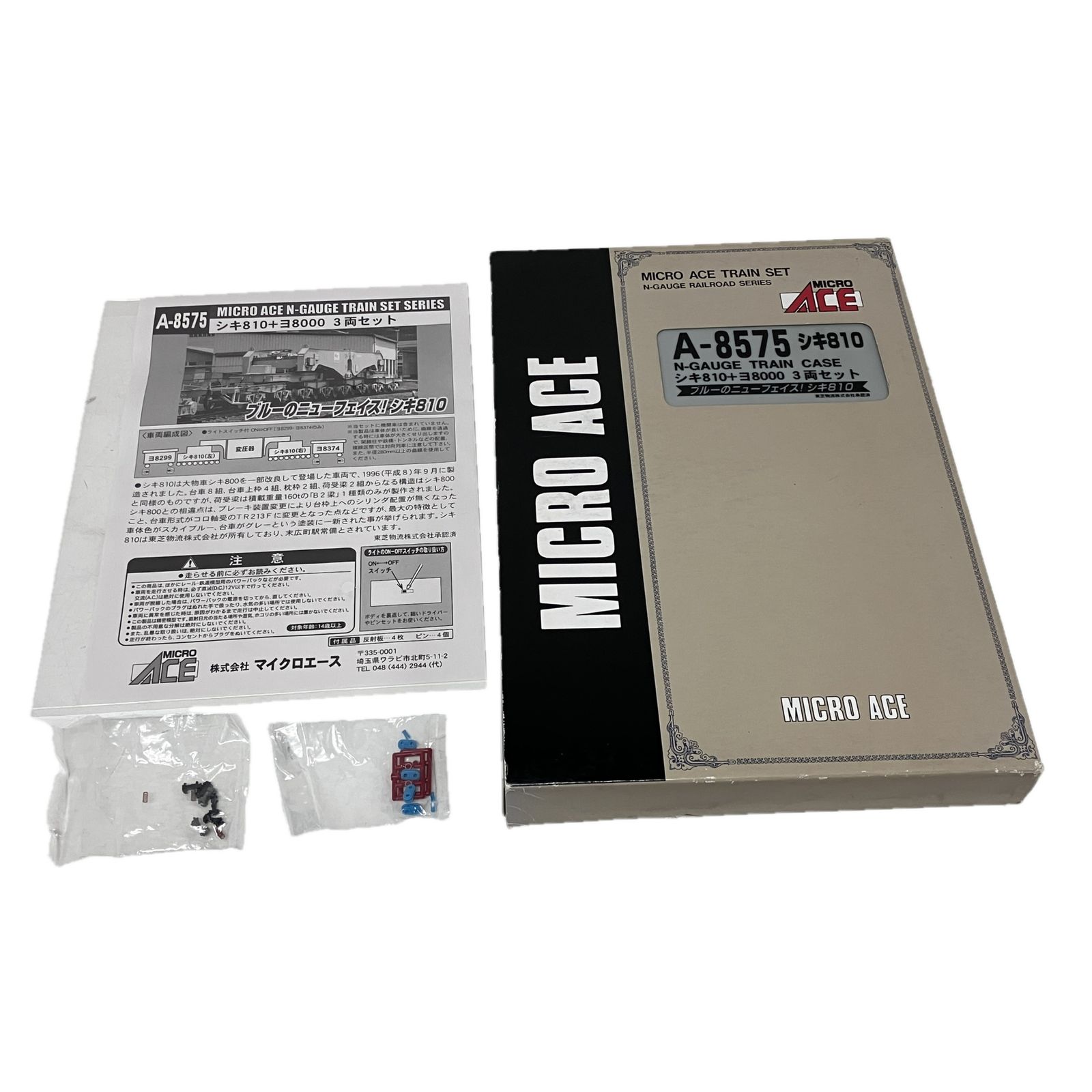 A 8575 シキ 810 ヨ8000 3両 セット Nゲージ マイクロエース 鉄道 模型