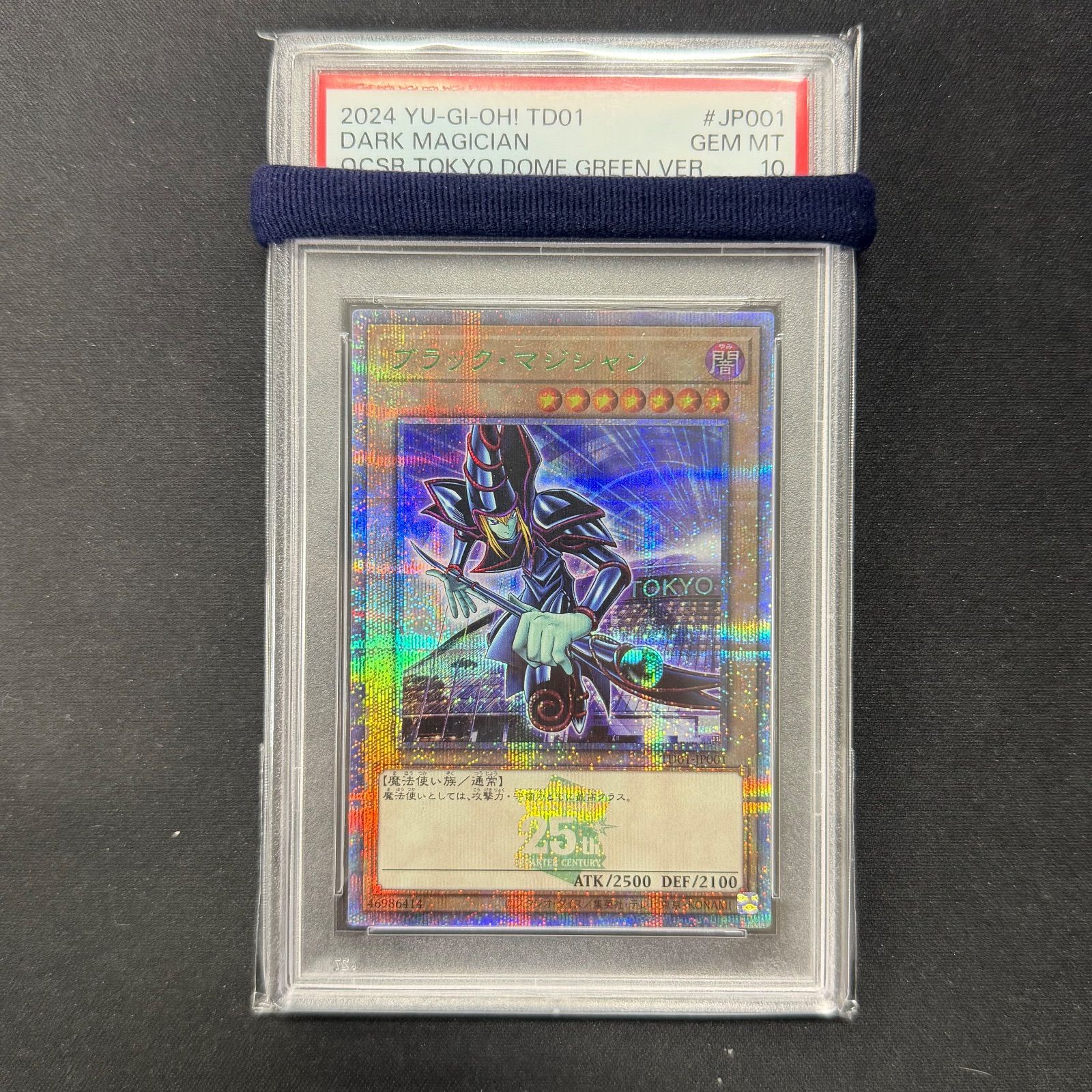 遊戯王 PSA10 ブラックマジシャン 東京ドーム 25thシークレット GREEN TD01-JP001 A001