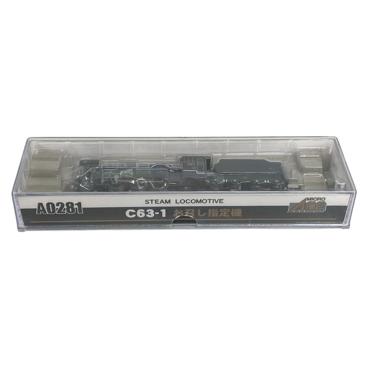 マイクロエース A 0281 C 63 1 お召し指定機 蒸気機関車 鉄道模型 Nゲージ