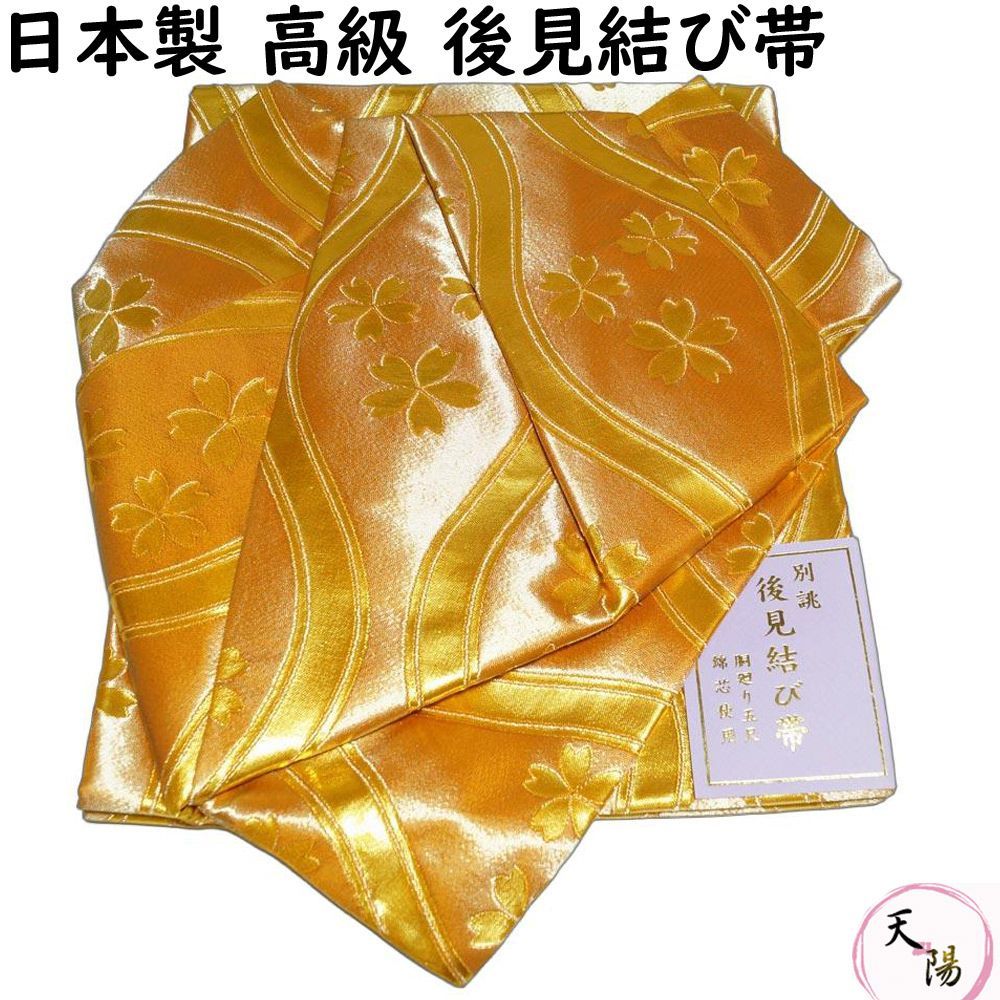 金襴後見帯 踊り用 後見帯 金襴 立涌に桜 後見結び帯 二部式 作り帯 踊り帯 踊り 帯 着物 踊り着物 リサイクル着物 舞踊 踊り用帯 衣裳 日本舞踊 新舞踊 演劇 舞台 衣装 ステージ カラオケ 踊り子
