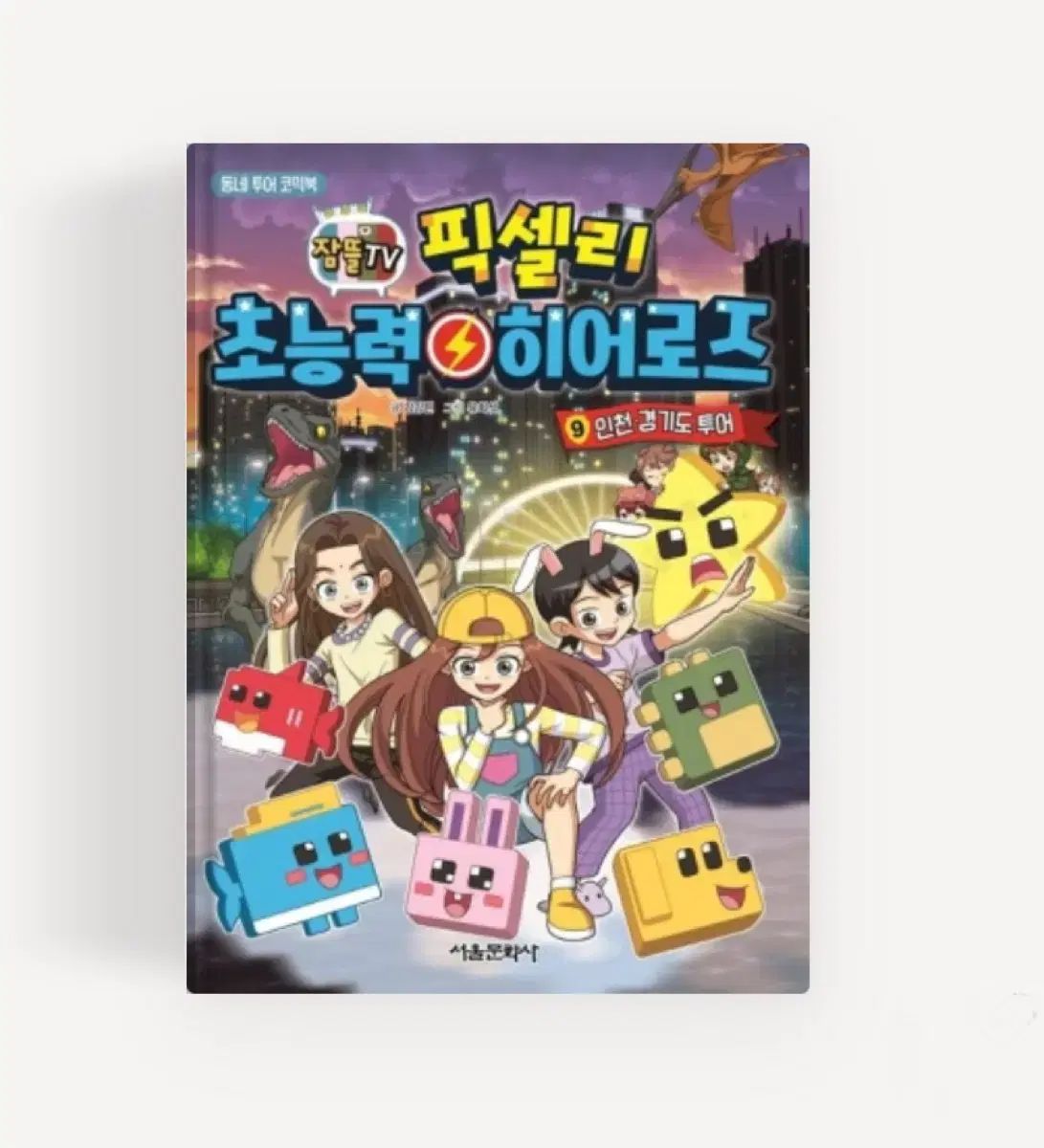 ピクセリー超能力ヒーローズ