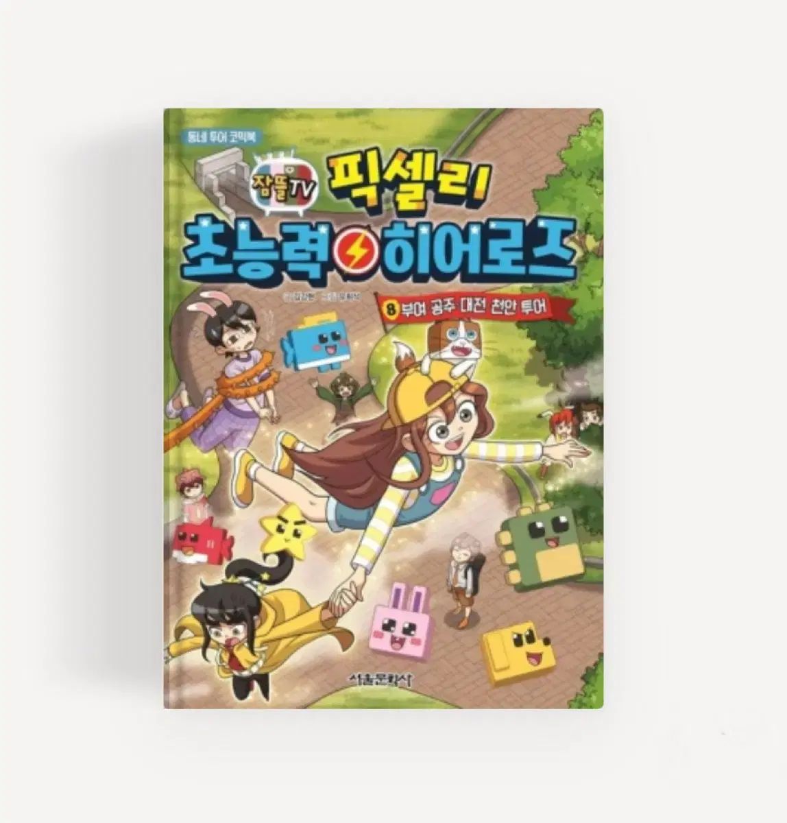  ピクセリー超能力ヒーローズ 全巻 み 全巻セット 漫画