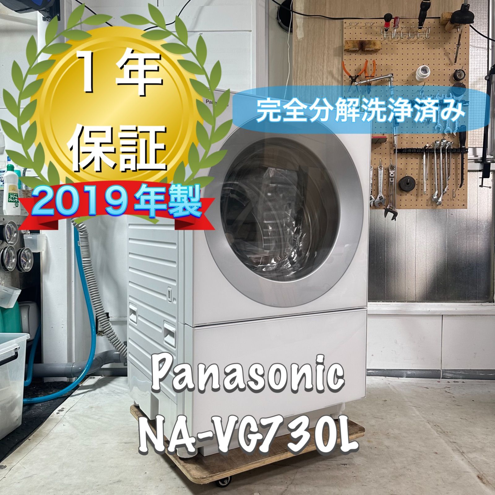 Panasonic NA VG 730 L 2019年製 完全分解洗浄済 ドラム式洗濯機 キューブル