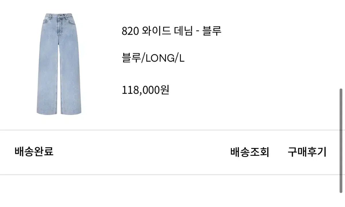 820 ワイド デニム Long L