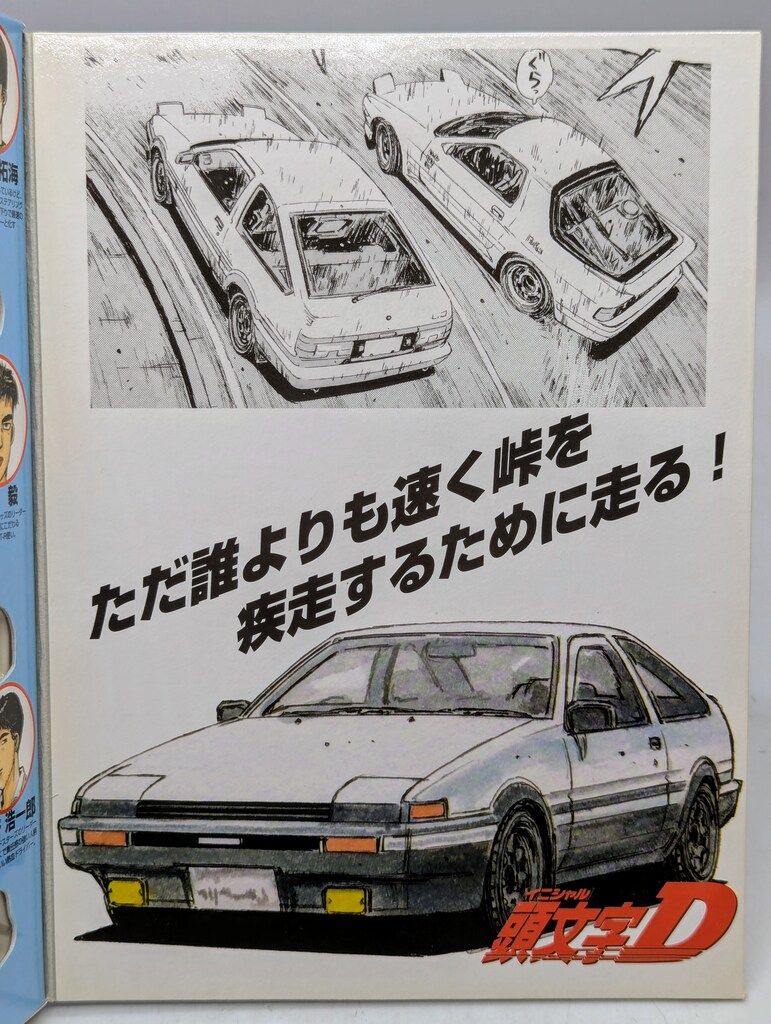 トミー コミックトミカ 頭文字D [公道最速伝説]/6台セット Vol.1 トミー