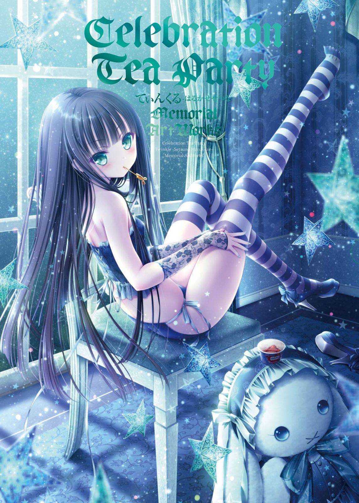 てぃんくる はるかぜせつな Memorial ArtWorks 初回限定版　新品 Celebration Tea Party てぃんくる-はるかぜせつな- Memorial ArtWorks