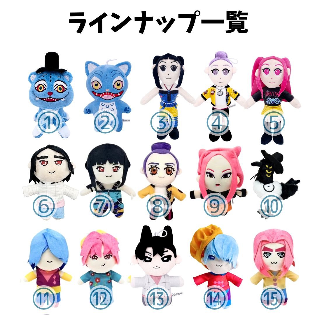 KPOPガールズ! デーモン・ハンターズ ぬいぐるみ 人形3点セット まとめ