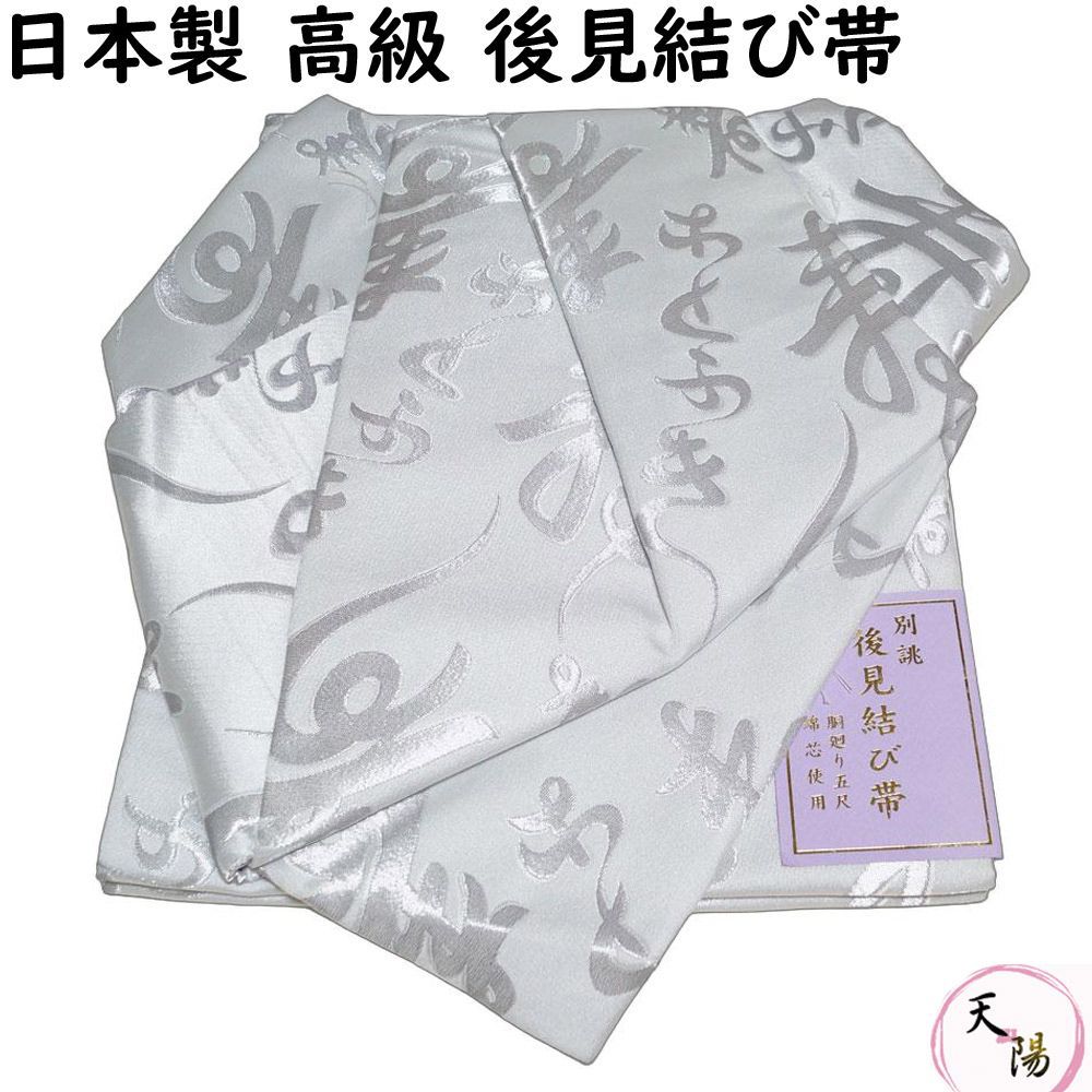 金襴後見帯 踊り用 後見帯 金襴 寿 ことぶき 後見結び帯 二部式 作り帯 踊り帯 踊り 帯 着物 踊り着物 リサイクル着物 舞踊 踊り用帯 衣裳 日本舞踊 新舞踊 演劇 舞台 衣装 ステージ カラオケ 踊り子