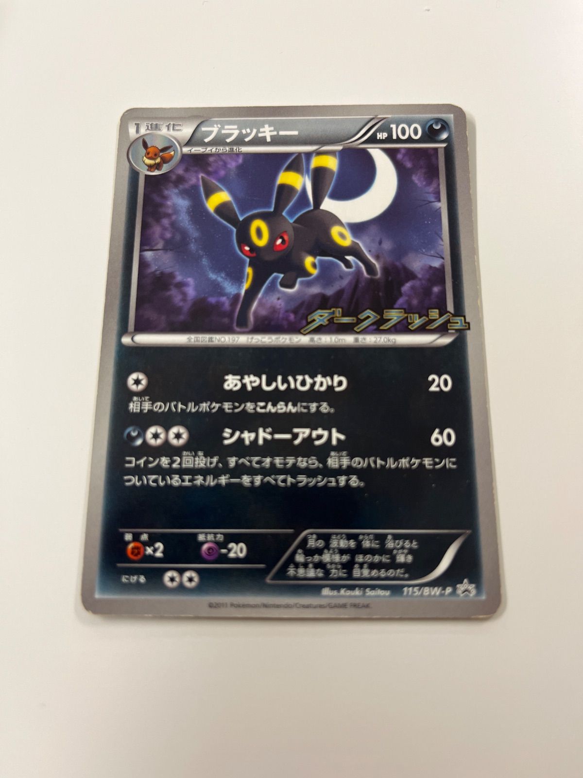 ポケモンカード ブラッキー ダークラッシュ プロモ - メルカリ