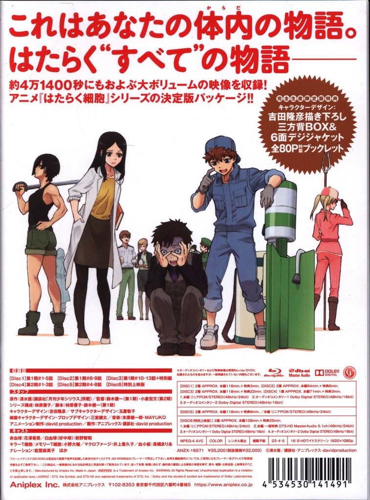 アニプレックス アニメBlu ray はたらく細胞 Blu Disc BOX 完全生産 版