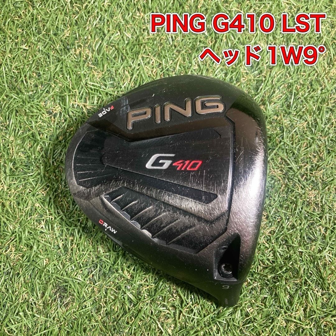 ヘッドのみ PING G410 LST ドライバー 1W9° ピン