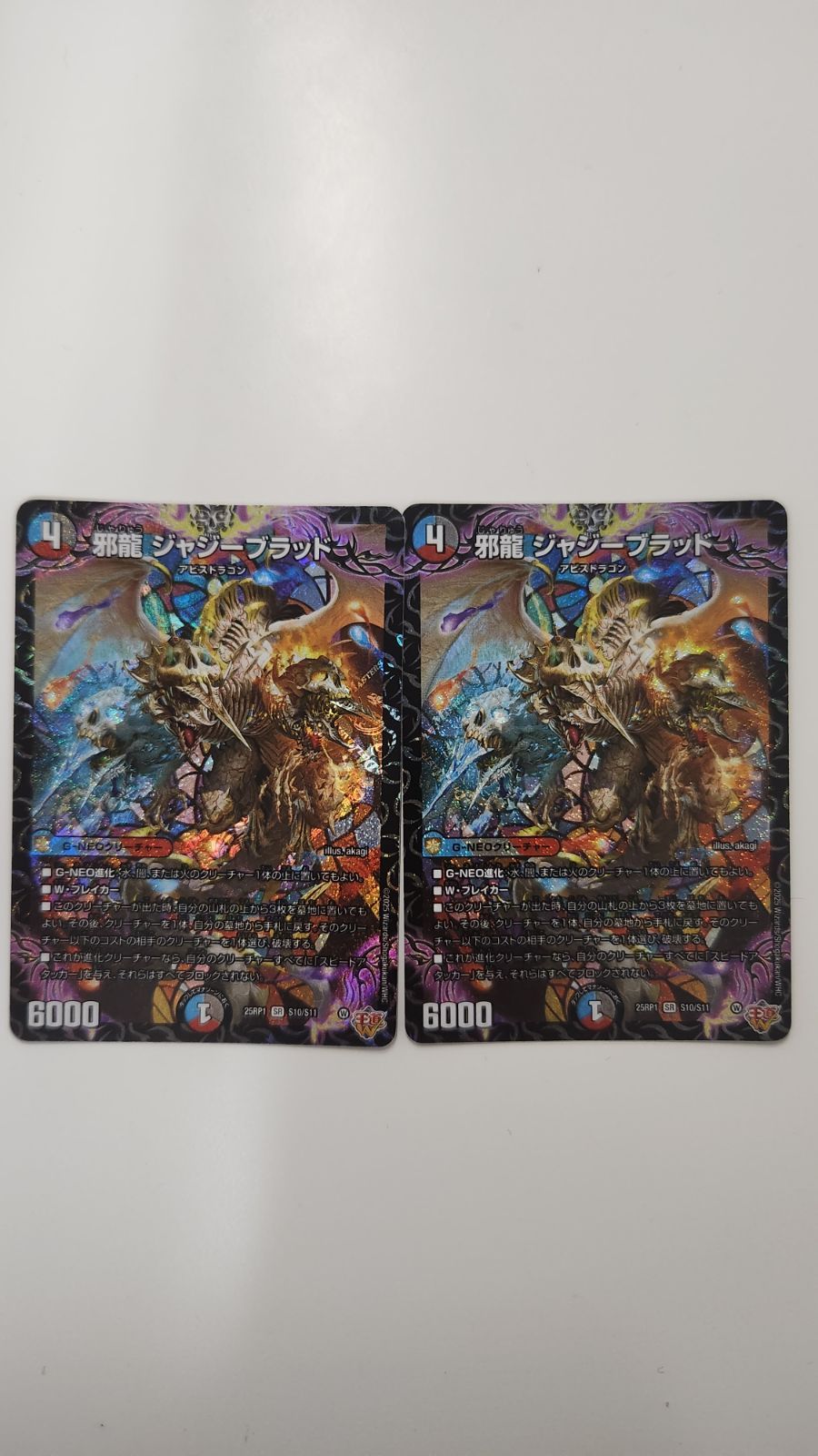 デュエルマスターズ 邪龍 ジャジーブラッド 2枚 - メルカリ