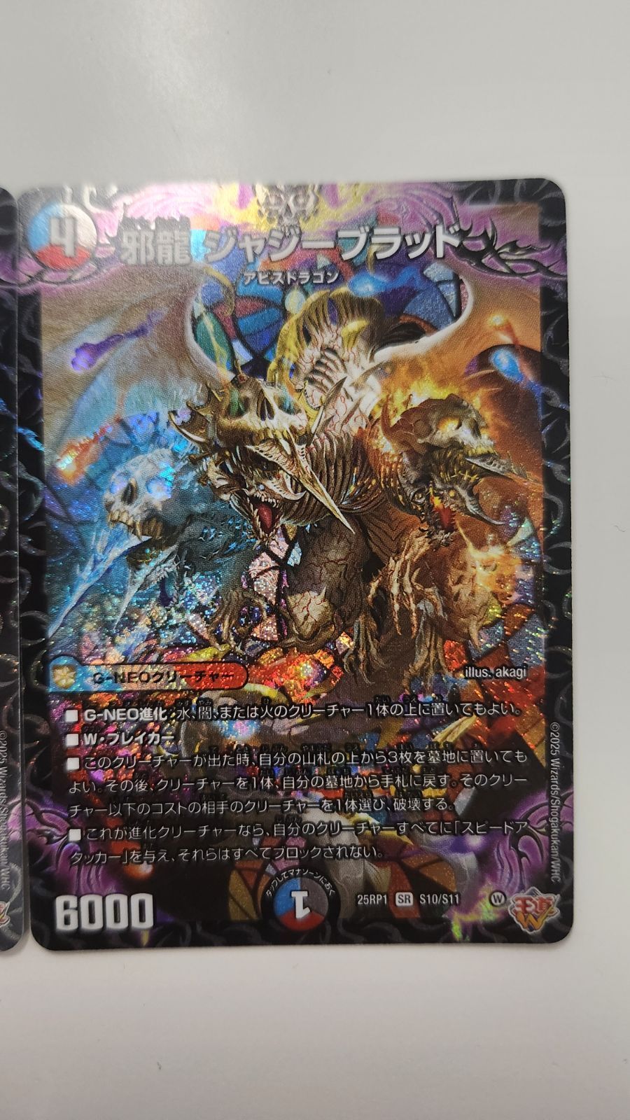 デュエルマスターズ 邪龍 ジャジーブラッド 2枚 - メルカリ