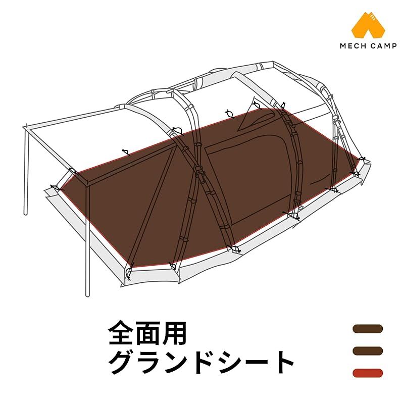 MECH CAMP グランドシート テントアクセサリ テントシート 防水シート フットプリント ハトメつき 収納袋付き アウトドア キャンプ テント本体は含まれません スノーピーク ランドロック 全面用
