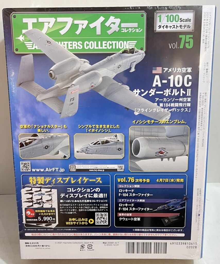 エアファイターコレクション アメリカ空軍 A-10C サンダーボルトⅡ Amazon.co.jp: アシェット エアファイターコレクション vol.28 A-10C