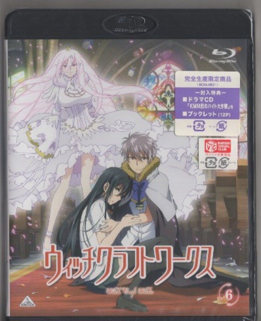 アニメBlu-ray ウィッチクラフトワークス 版6巻 セット