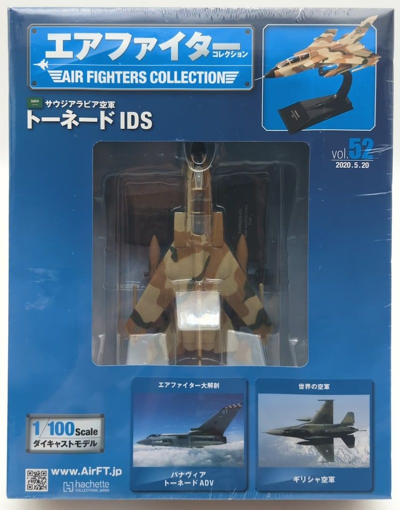 アシェット・コレクションズ・ジャパン 1/100エアファイター