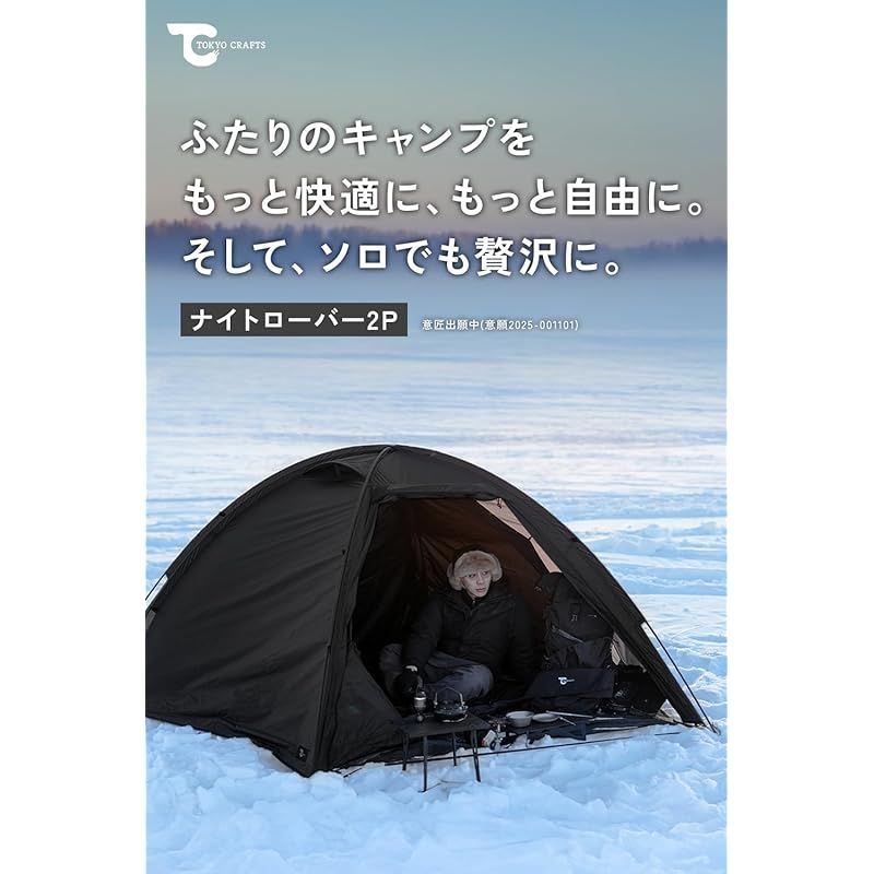 TOKYO CRAFTS ナイトローバー 軽量 インナーテント付き コンパクト 1人用 2人用 登山 バイク 山岳テント ソロ デュオ グレー インナーテント付属
