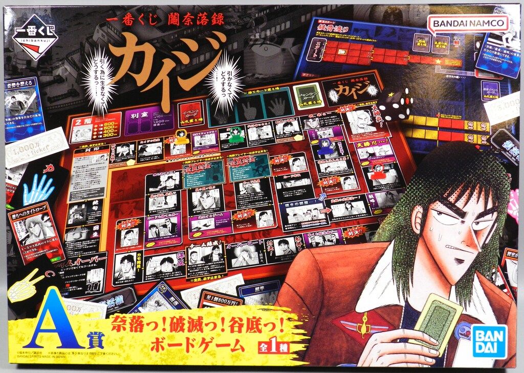 カイジ 一番くじ A賞 奈落っ！破滅っ！谷底っ！ボードゲーム 一番くじ カイジ A賞 奈落っ！破滅っ！谷底っ！ボードゲーム、ラストワン
