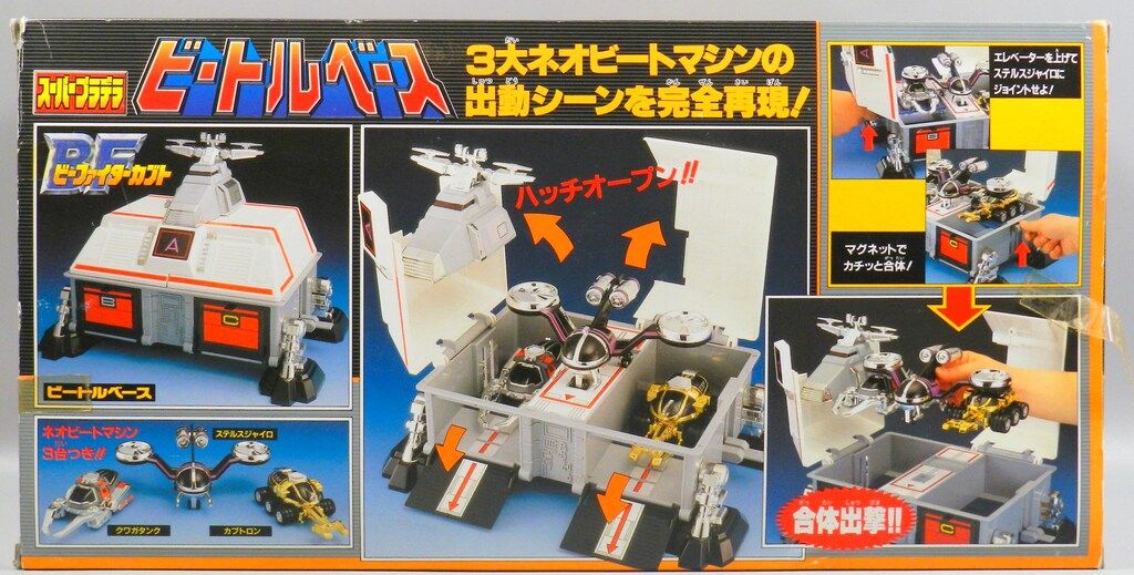 バンダイ スーパープラデラ ビーファイターカブト ビートルベース