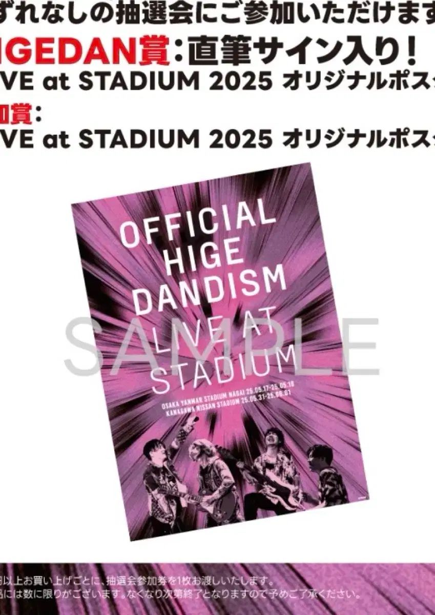 OFFICIALヒゲダンディズム ヒゲダン スタジアム ライブ ポスター