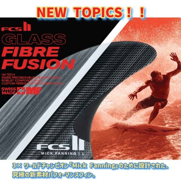 FCS2 エフシーエスツー Mick Fanning Fibre Fusion Tri Fin Set ミック