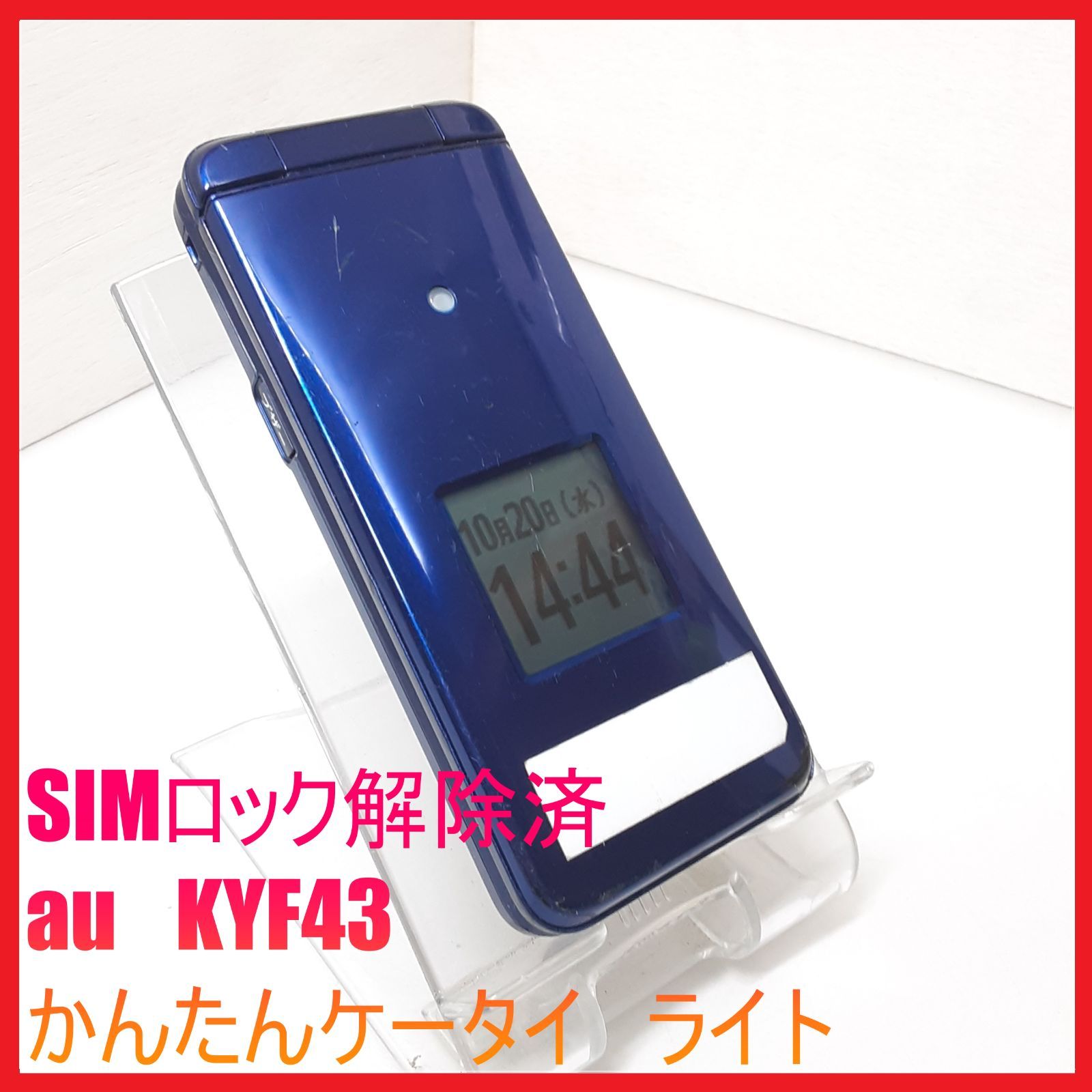 au かんたんケータイライトKYF43新品未使用 オンライン ストア