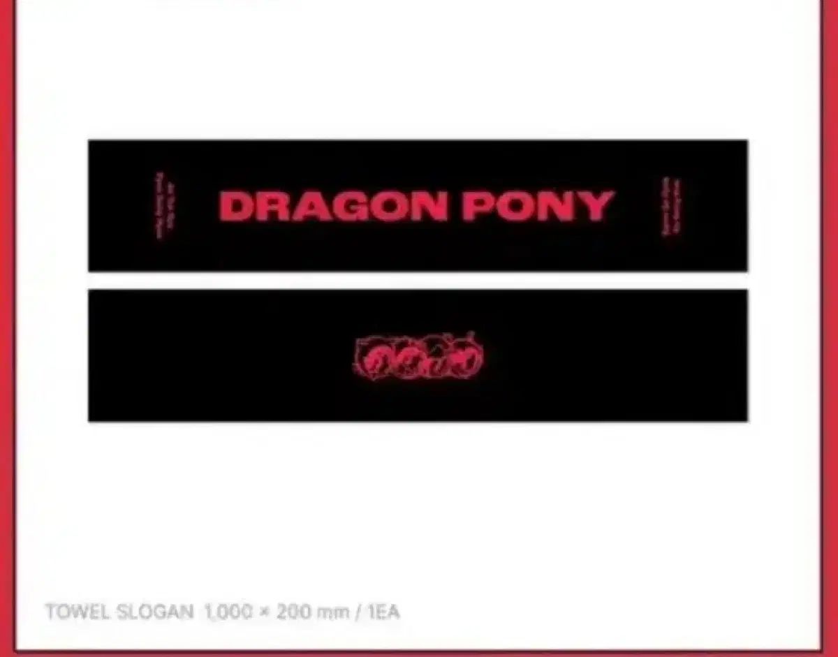 ドラゴンポニー dragonpony ポップアップ タオル スローガン