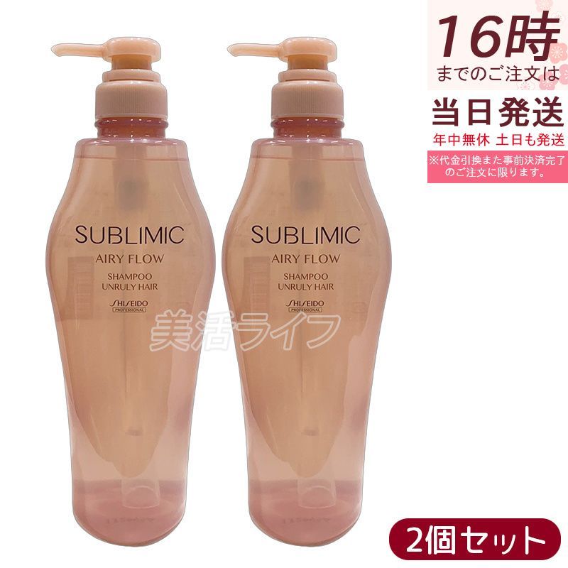 Shiseido sublimic airy 資生堂サブリミックエアリーフロー 資生堂