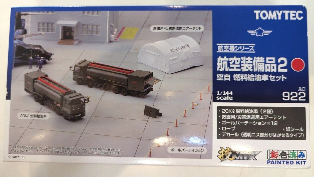 トミーテック 1/144 技MIX 航空装備品2 空自 燃料給油車セット AC922