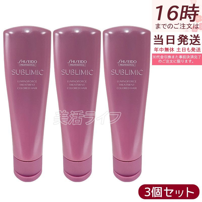 資生堂 サブリミック ルミノフォース トリートメント 250g 3個セット ケア ヘア SHISEIDO SUBLIMIC プロフェッショナル