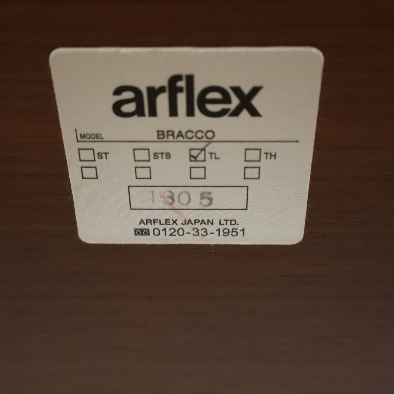 arflex アルフレックス BRACCO ブラッコ ブラックウォールナット