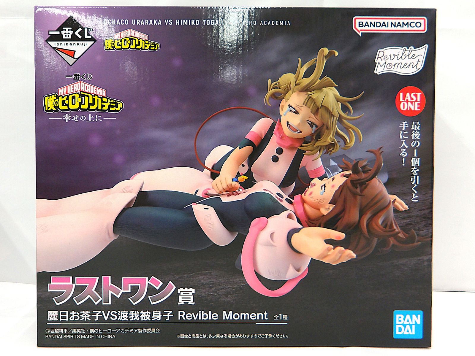 麗日お茶子VS渡我被身子 一番くじ 僕のヒーローアカデミア 幸せの上に Revible Moment ラストワン賞 フィギュア