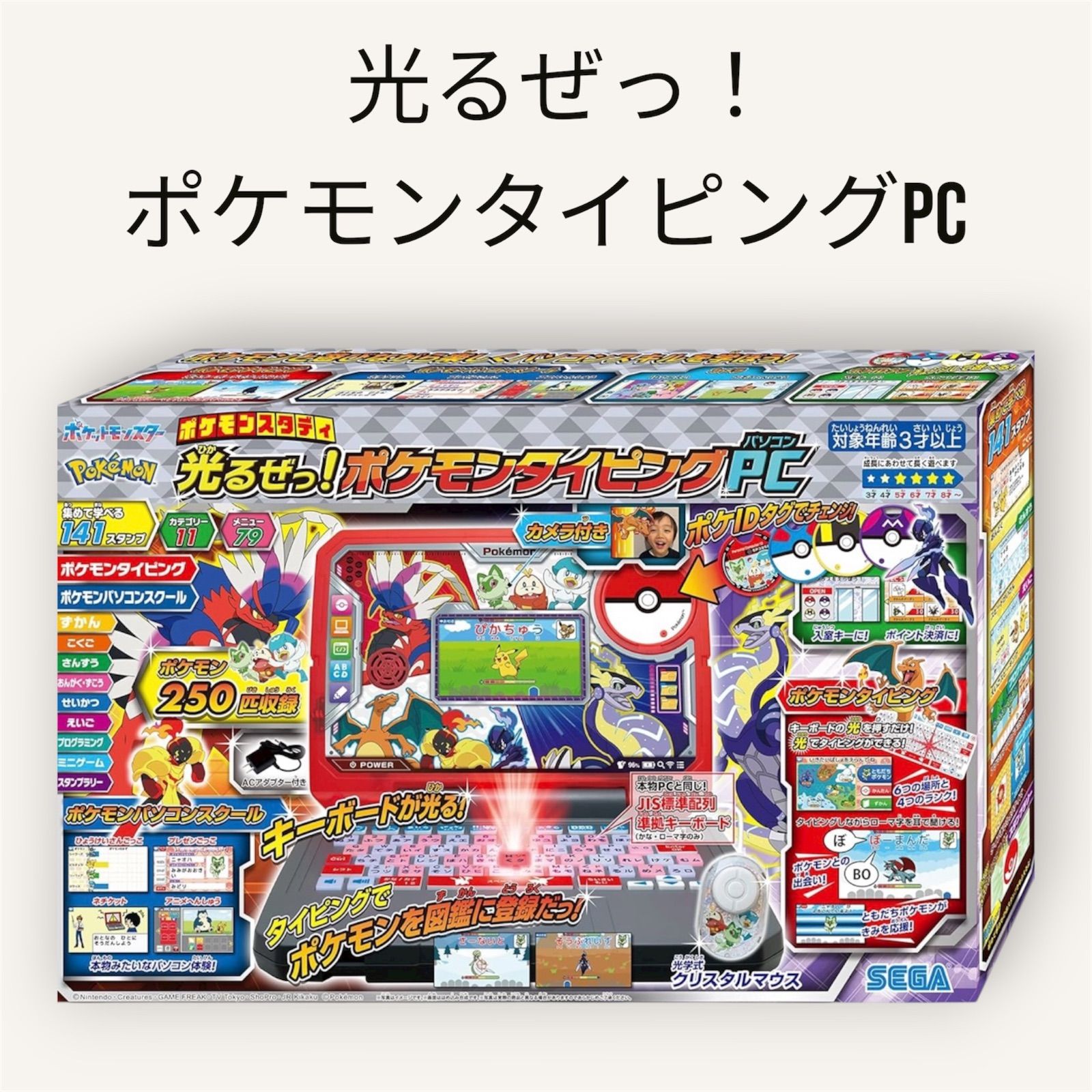 光るぜっ ポケモンタイピングPC デコステッカー付き