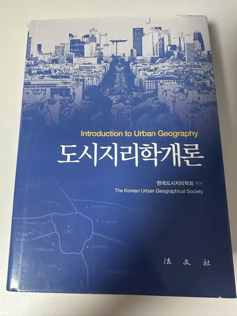 の本 都市地理学概論 韓国都市地理学会 編著