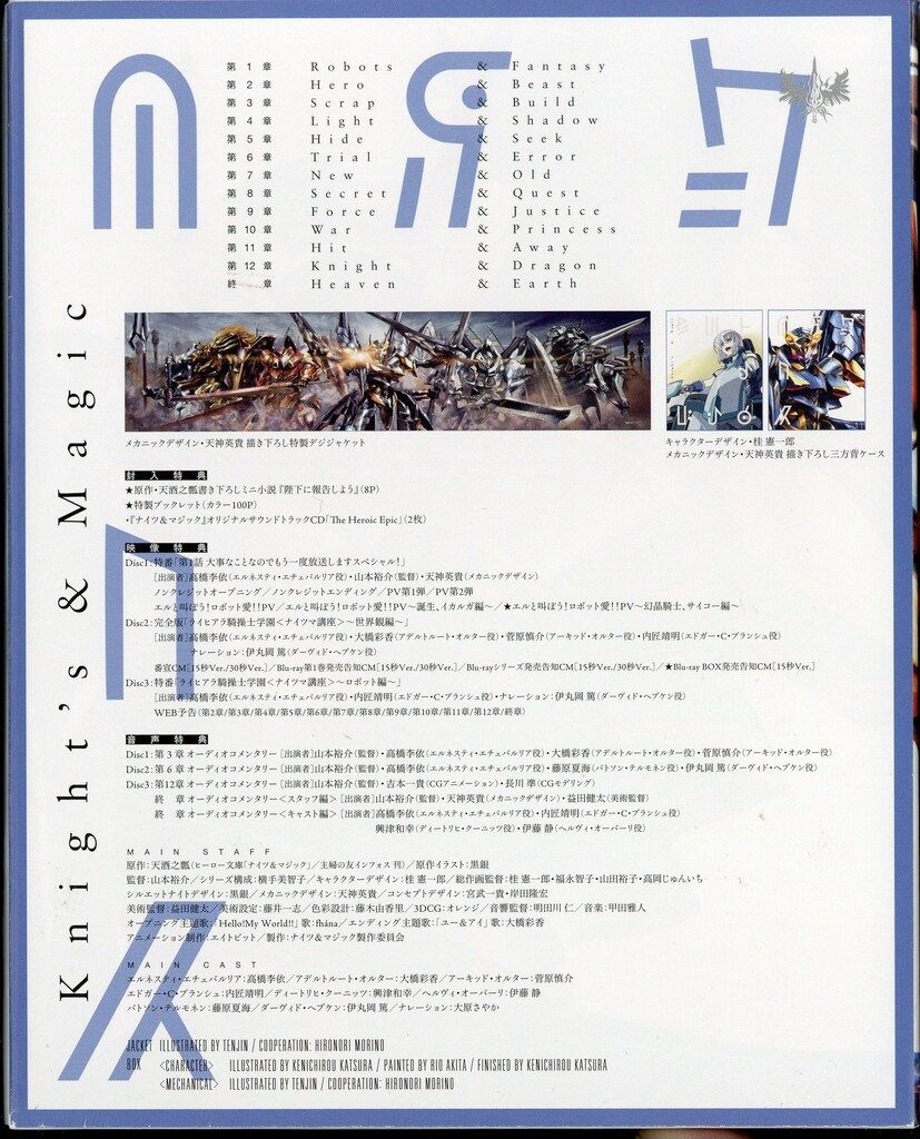 アニメBlu-ray ナイツ&マジック Blu-ray BOX 特装限定版 ナイツ&マジック
