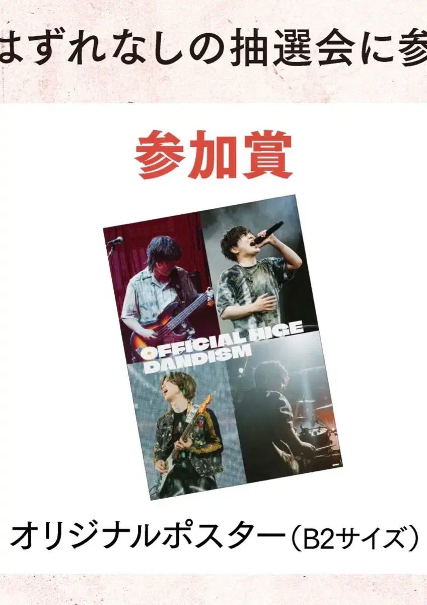 OFFICIALヒゲダンディズム ヒゲダン トゥー トヨタ ポスター