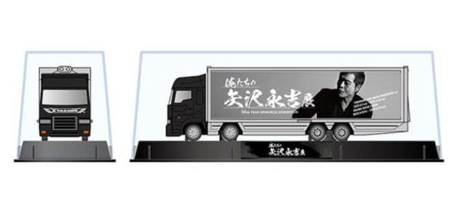 矢沢永吉 EIKICHI YAZAWA 俺たちの矢沢永吉展 グッズ 2025 トランポ型