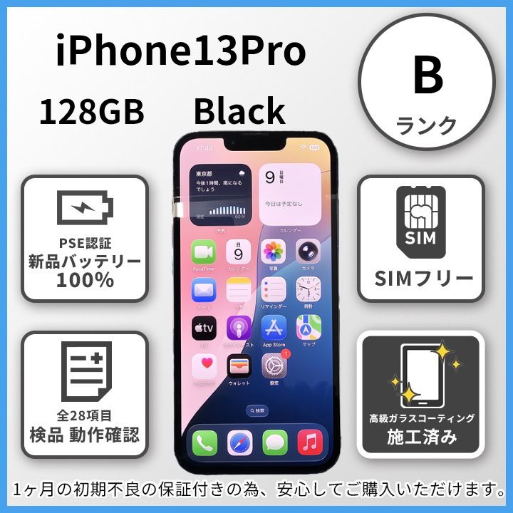 E1952 バッテリー iPhone13Pro Black 128GB SIMフリー ガラスコーティング済み