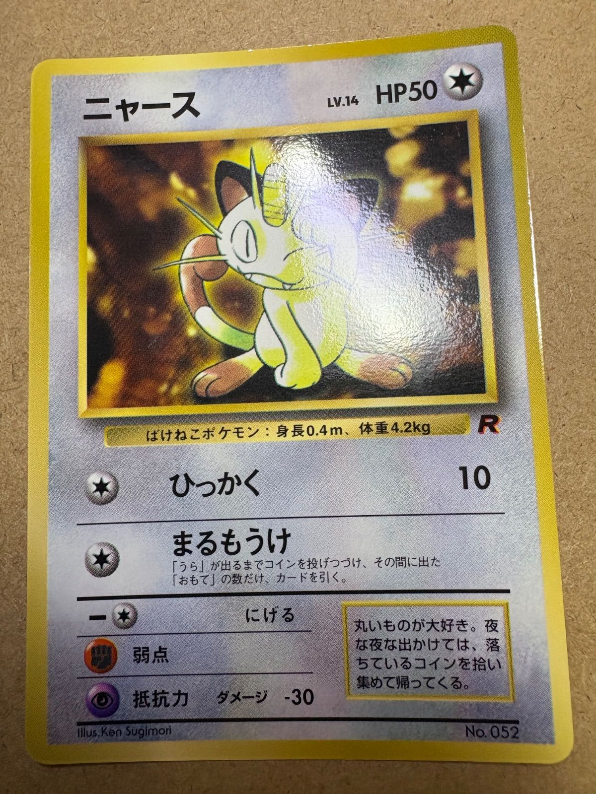 ポケモンカード ファンクラブ Vol.3 旧裏 わるいペルシアン付録 わるいペルシアン : 「ポケモンカードファンクラブvol.3」 おまけ