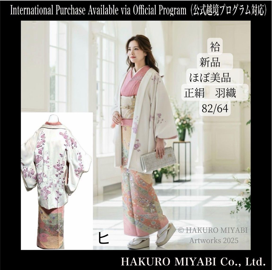 羽織 袷 正絹 友禅 身丈82 cm 裄丈64 Haori Only Near Excellent Silk Lined Yuzen Length 82 32.3 in Sleeve 64 25