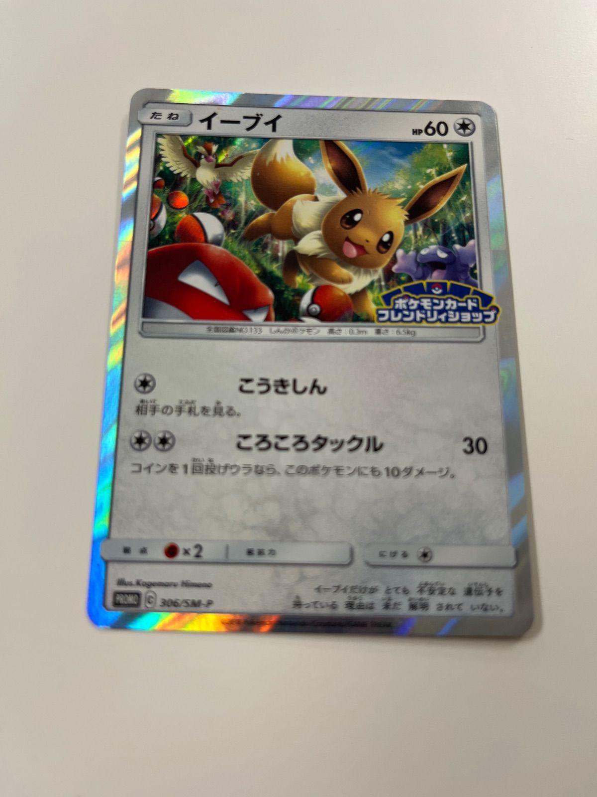 ポケモンカード イーブイ フレンドリィショップ プロモプロモ - メルカリ