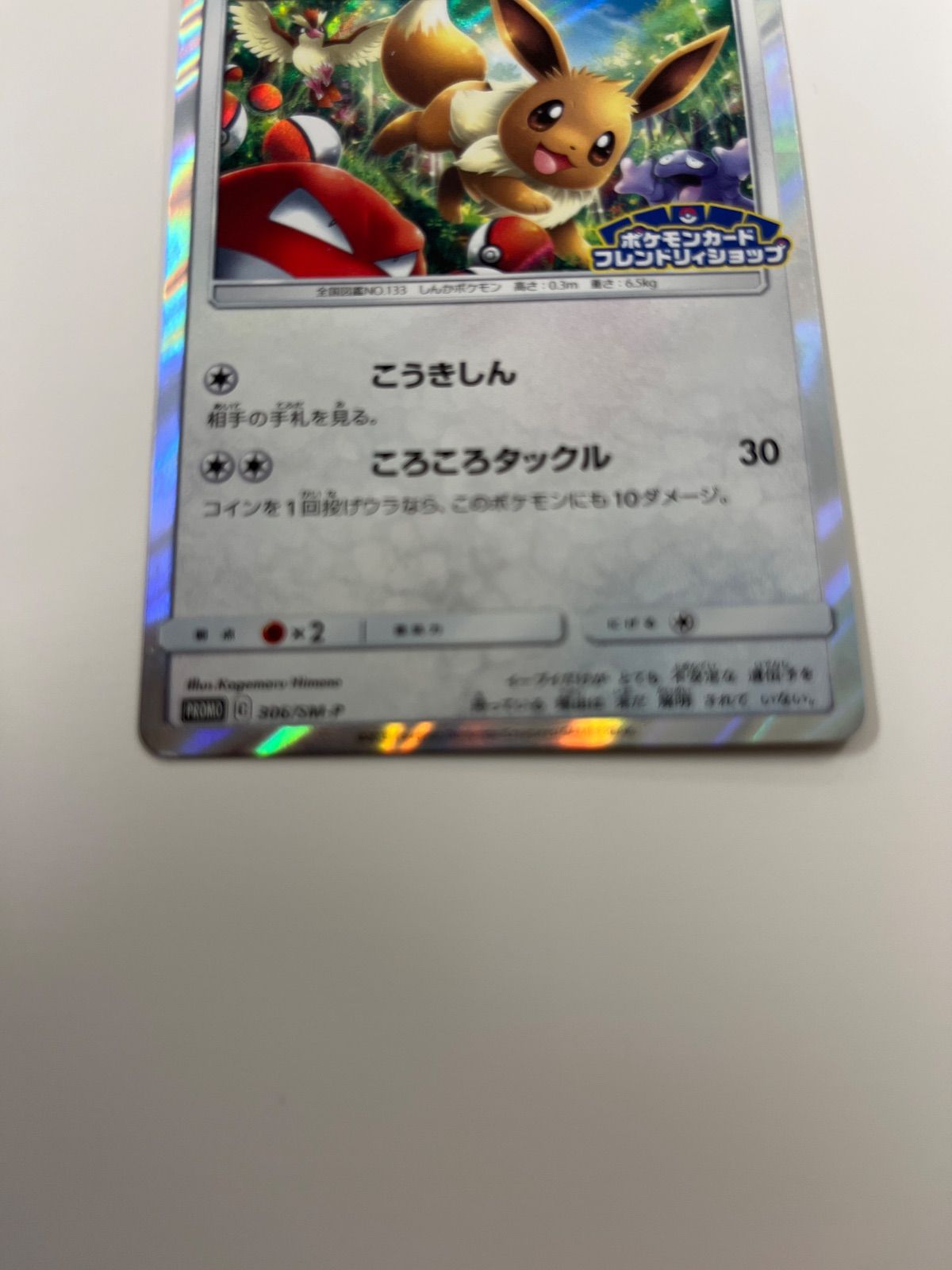 ポケモンカード イーブイ フレンドリィショップ プロモプロモ - メルカリ