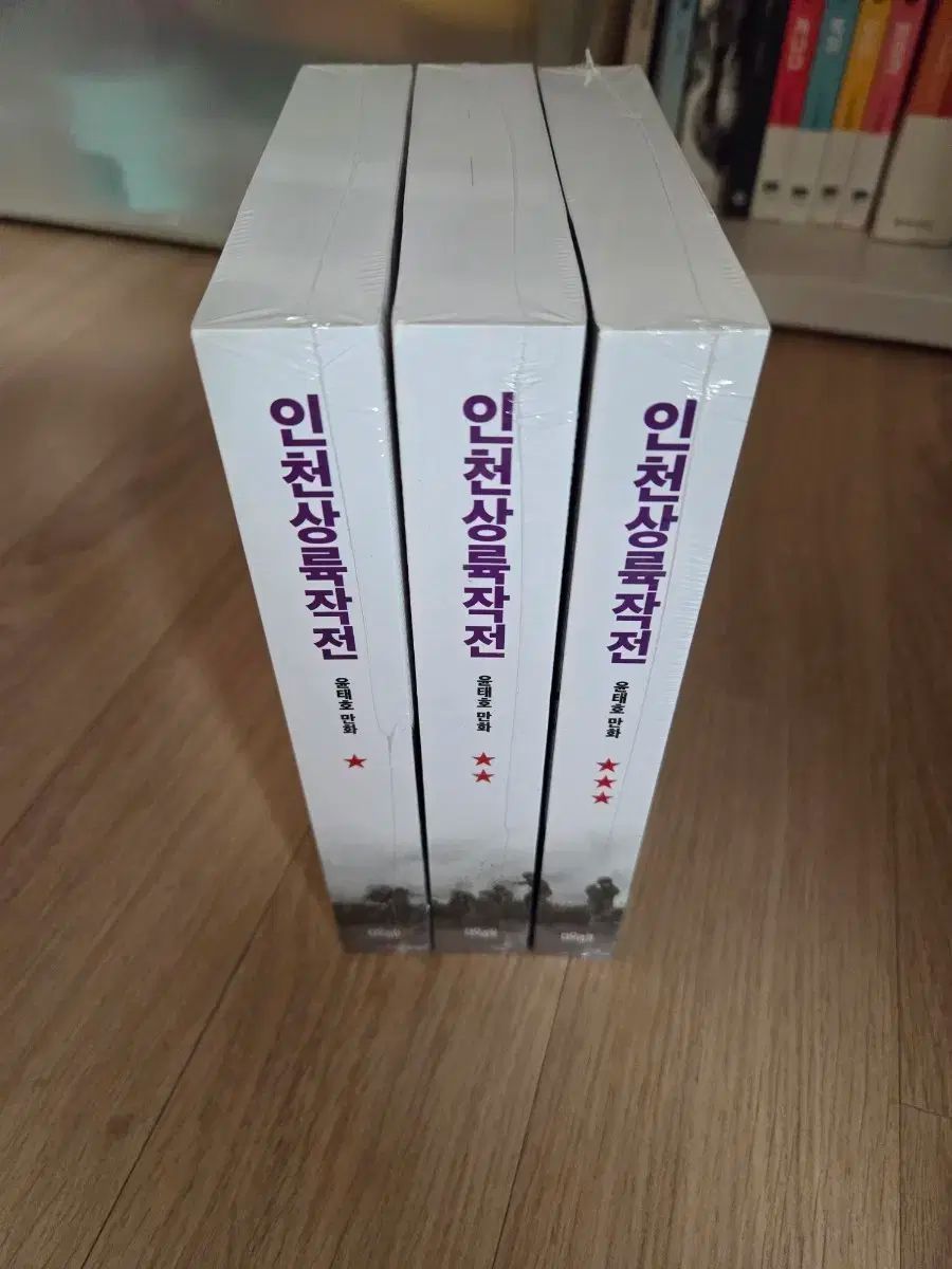 仁川（インチョン）上陸作戦 漫画