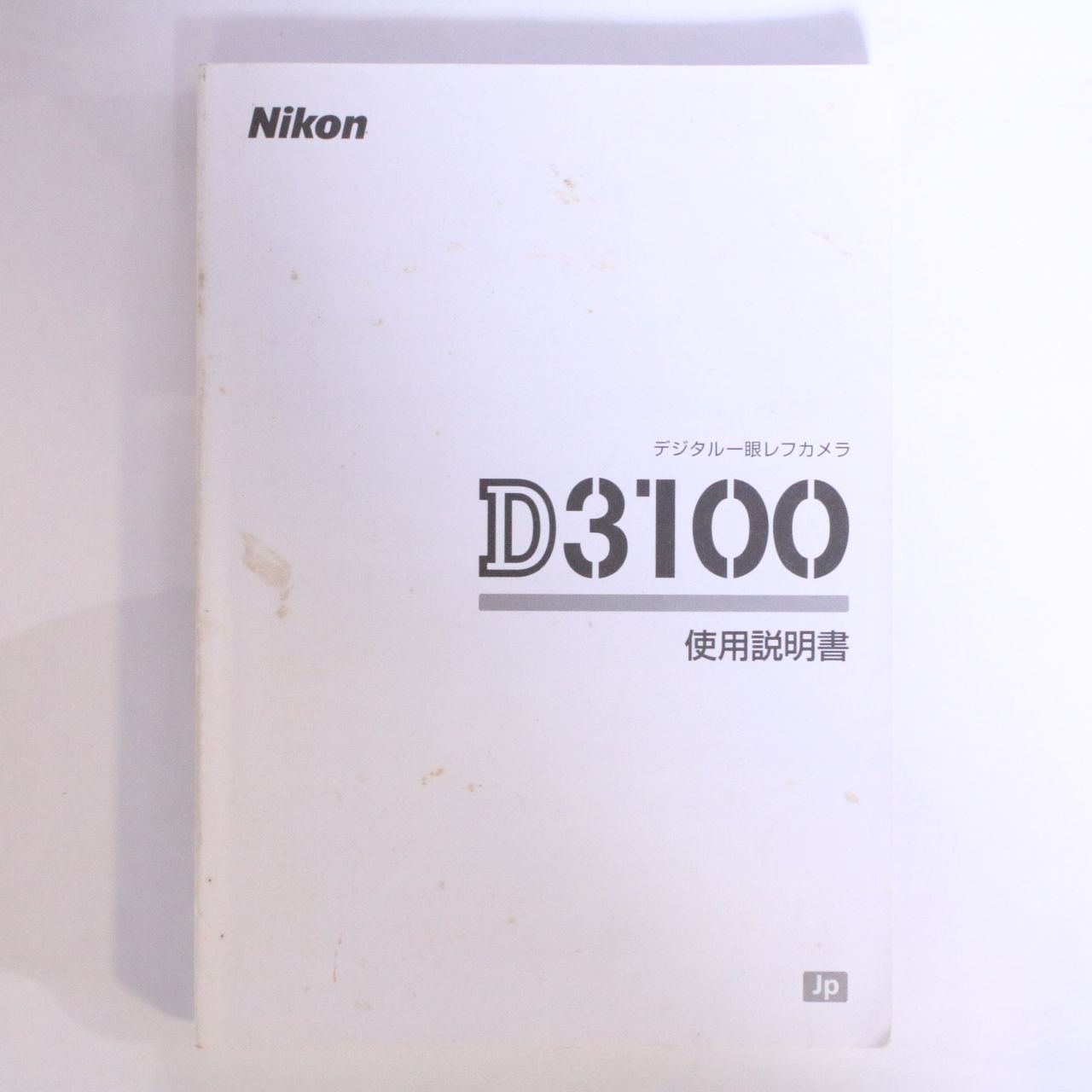 Nikon ニコン デジタル一眼レフ D3100 取扱説明書 - メルカリ