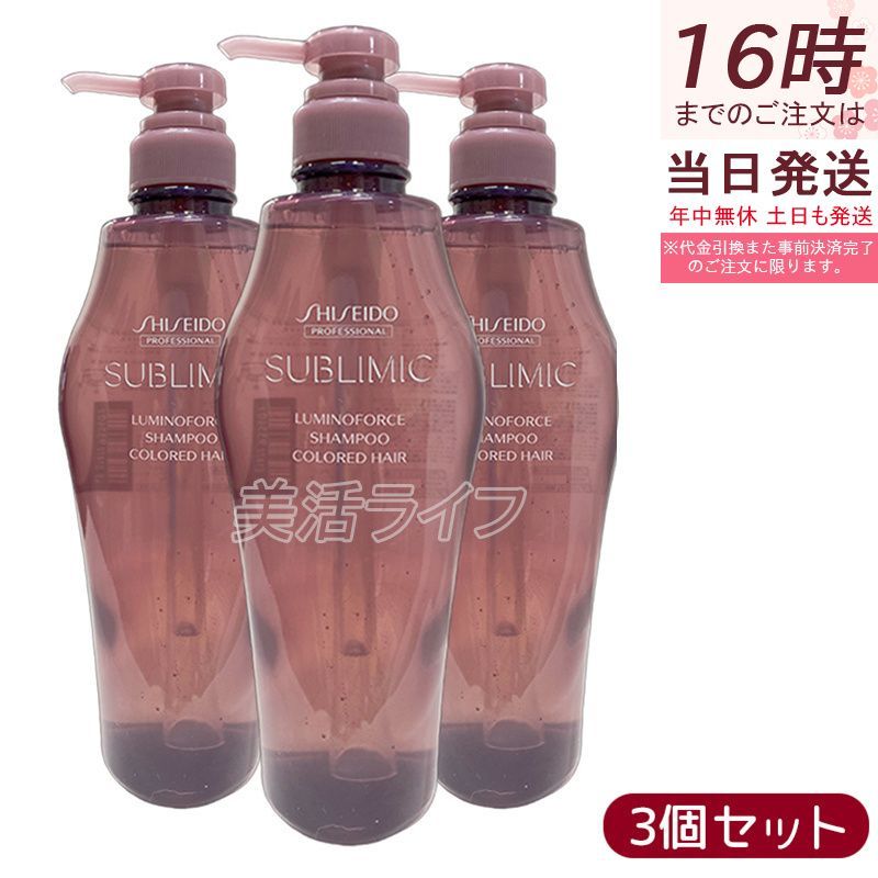 資生堂 サブリミック ルミノフォース シャンプー 500ml 3個セット ケア ヘア ヘアケア シャンプー h SHISEIDO PROFESSIONAL LUMINOFORCE