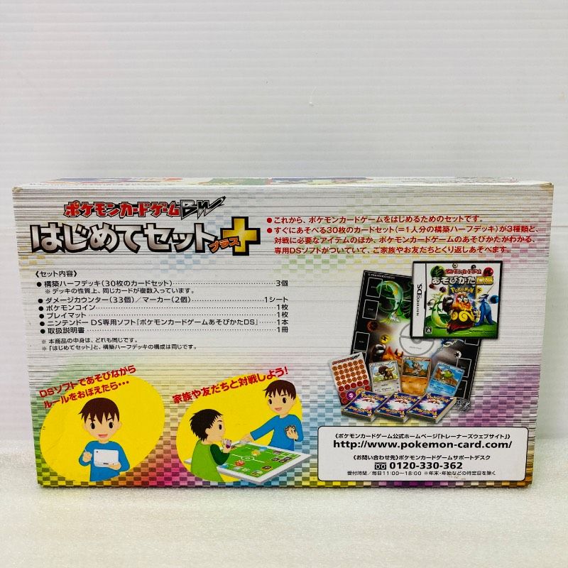 貴重/未開封品】ポケモンカードゲームBW はじめてセットプラス