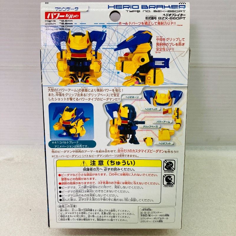 未開封品】B-伝説 バトル ビーダマン パワー Type 47 ヘリオブレイカー