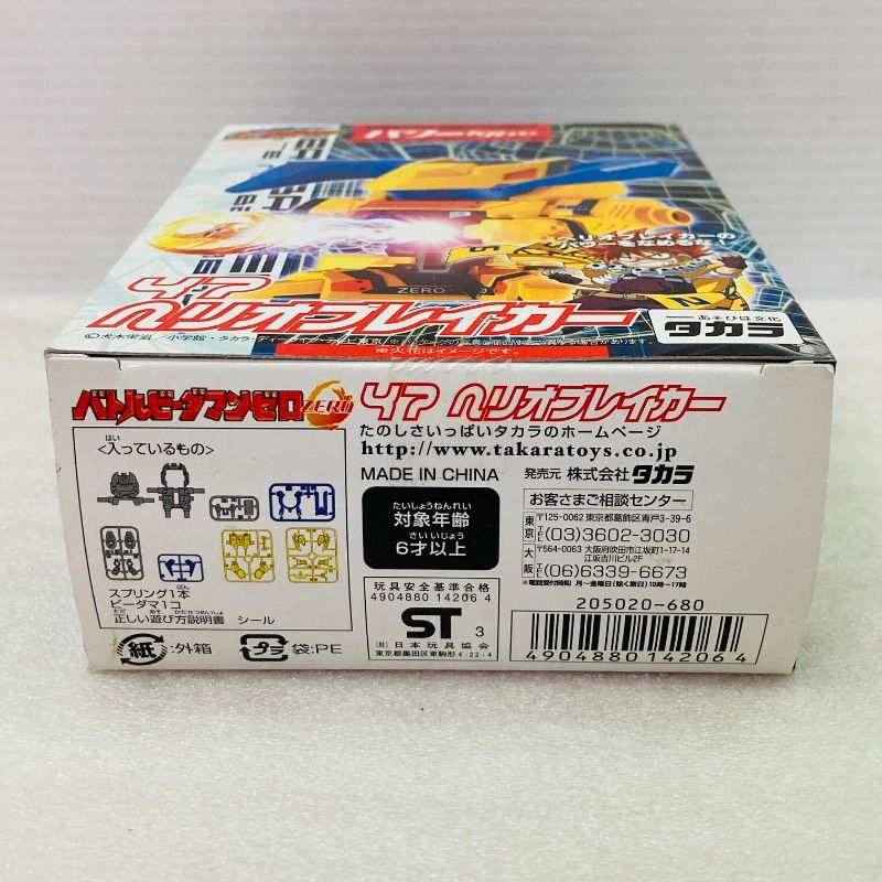 未開封品】B-伝説 バトル ビーダマン パワー Type 47 ヘリオブレイカー