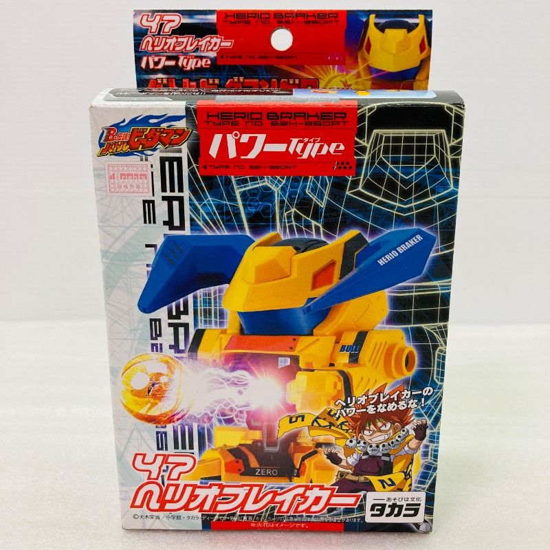 【未使用品】タカラ B伝説 バトルビーダマン47 ヘリオブレイカー 未開封品】B-伝説 バトル ビーダマン パワー Type 47 ヘリオブレイカー